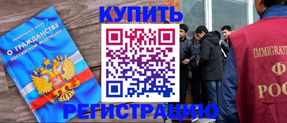 купить прописку в Арзамасе