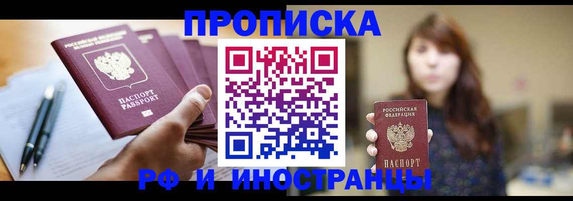 купить прописку в Арзамасе